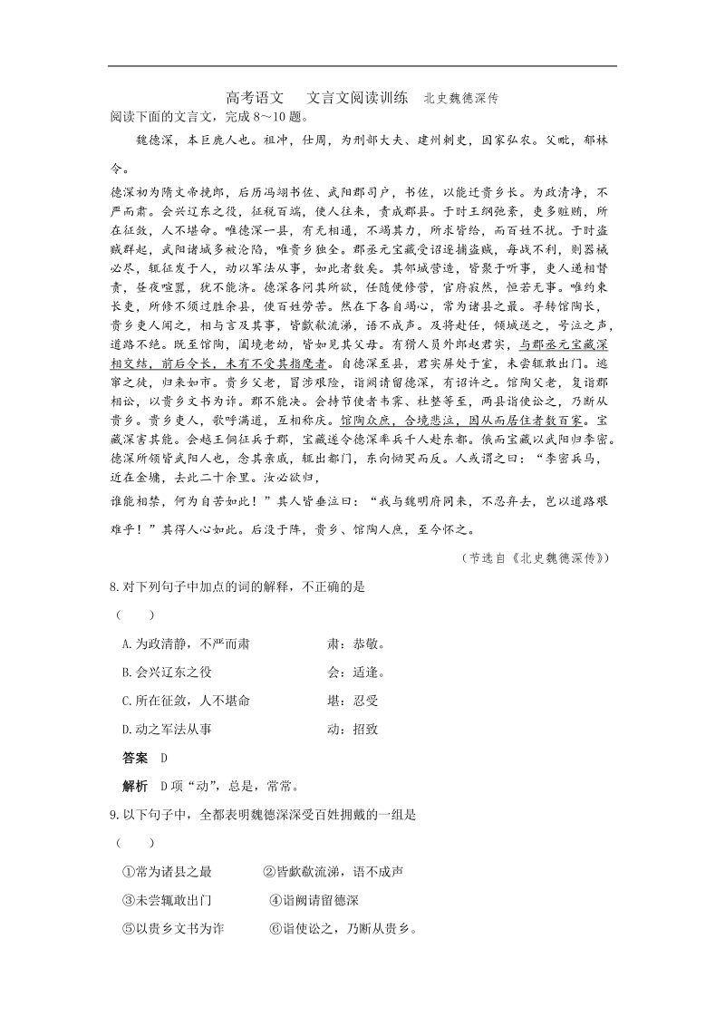 高考语文   文言文阅读训练  北史魏德深传.doc_第1页