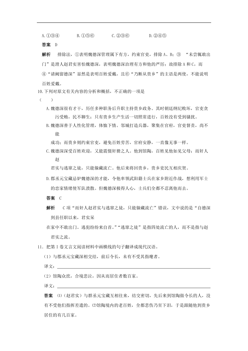 高考语文   文言文阅读训练  北史魏德深传.doc_第2页