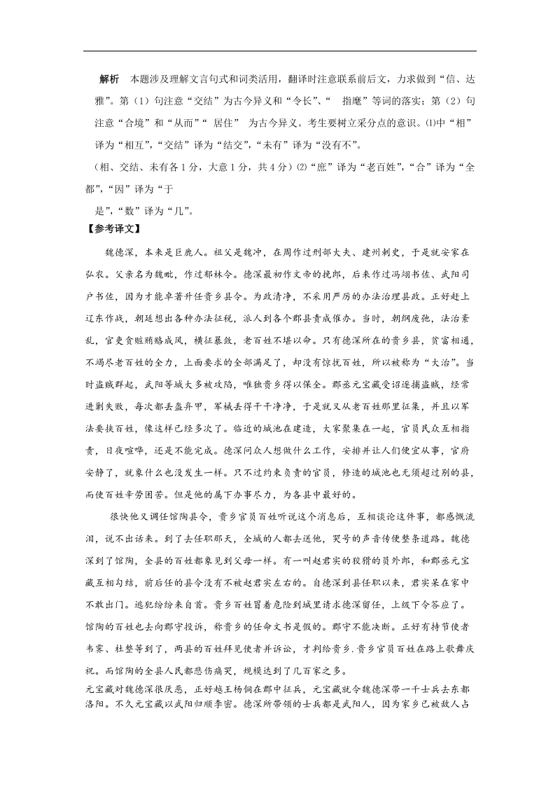 高考语文   文言文阅读训练  北史魏德深传.doc_第3页