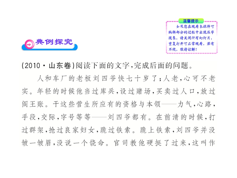 2012版高中语文全程复习方略配套课件：3.2.1.1 形象（新人教版·湖南专用）.ppt_第3页