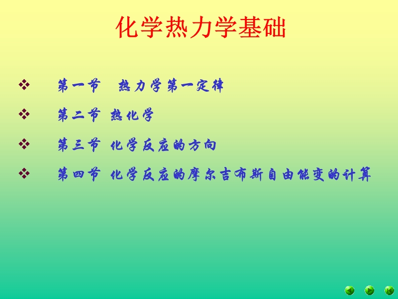 化学热力学课件.ppt_第2页