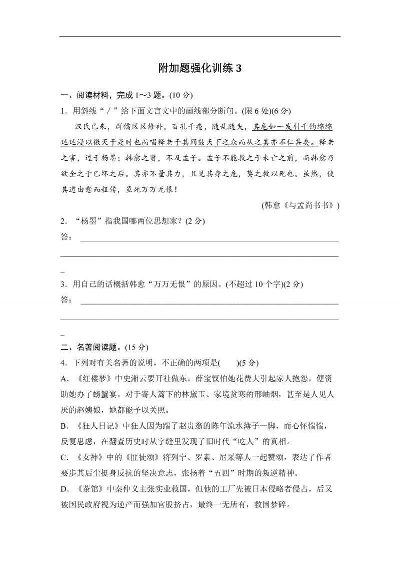 【推荐】江苏省2016年高考语文复习题：文科加考内容附加题强化训练3.doc_第1页