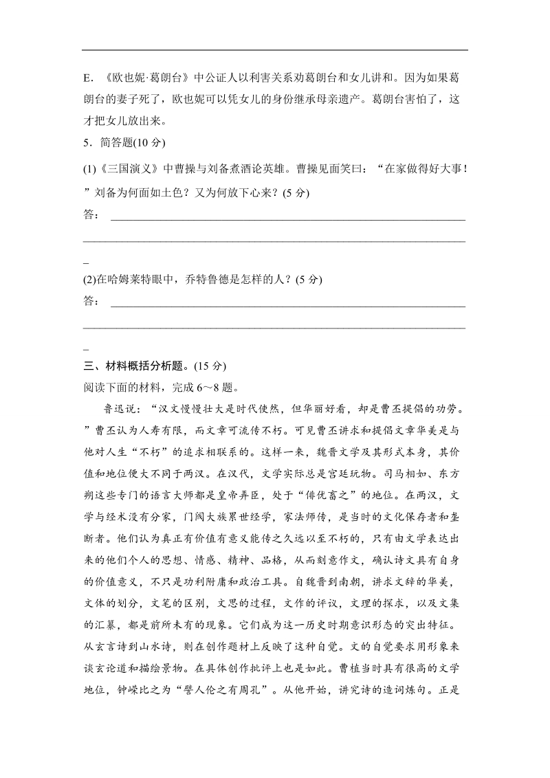 【推荐】江苏省2016年高考语文复习题：文科加考内容附加题强化训练3.doc_第2页