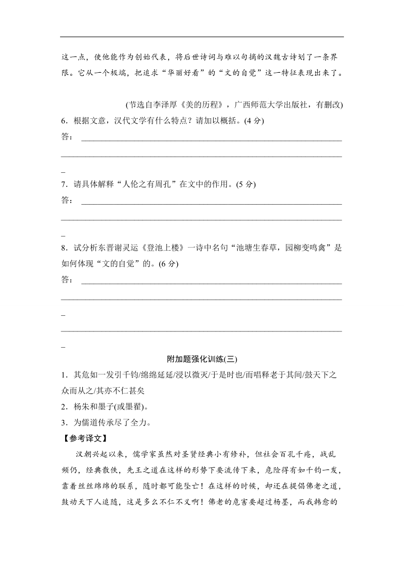 【推荐】江苏省2016年高考语文复习题：文科加考内容附加题强化训练3.doc_第3页