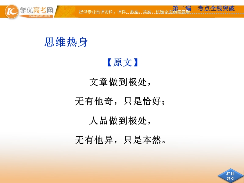 高考苏教版语文（山东专用）一轮复习优化课件：13.3 理解与现代汉语不同的句式和用法（含断句）.ppt_第2页