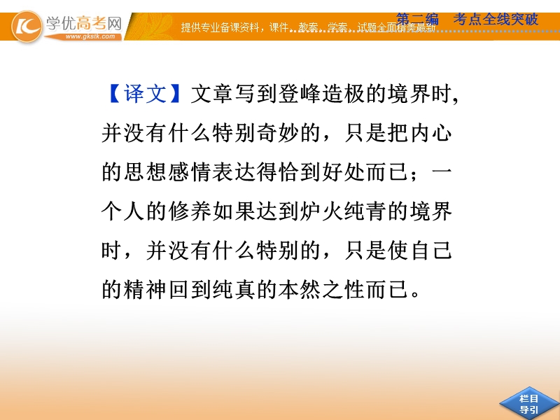 高考苏教版语文（山东专用）一轮复习优化课件：13.3 理解与现代汉语不同的句式和用法（含断句）.ppt_第3页