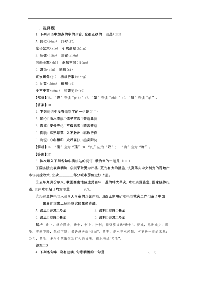 《重点学校内部题》高三语文一轮复习必备03 word版含答案 .doc_第1页