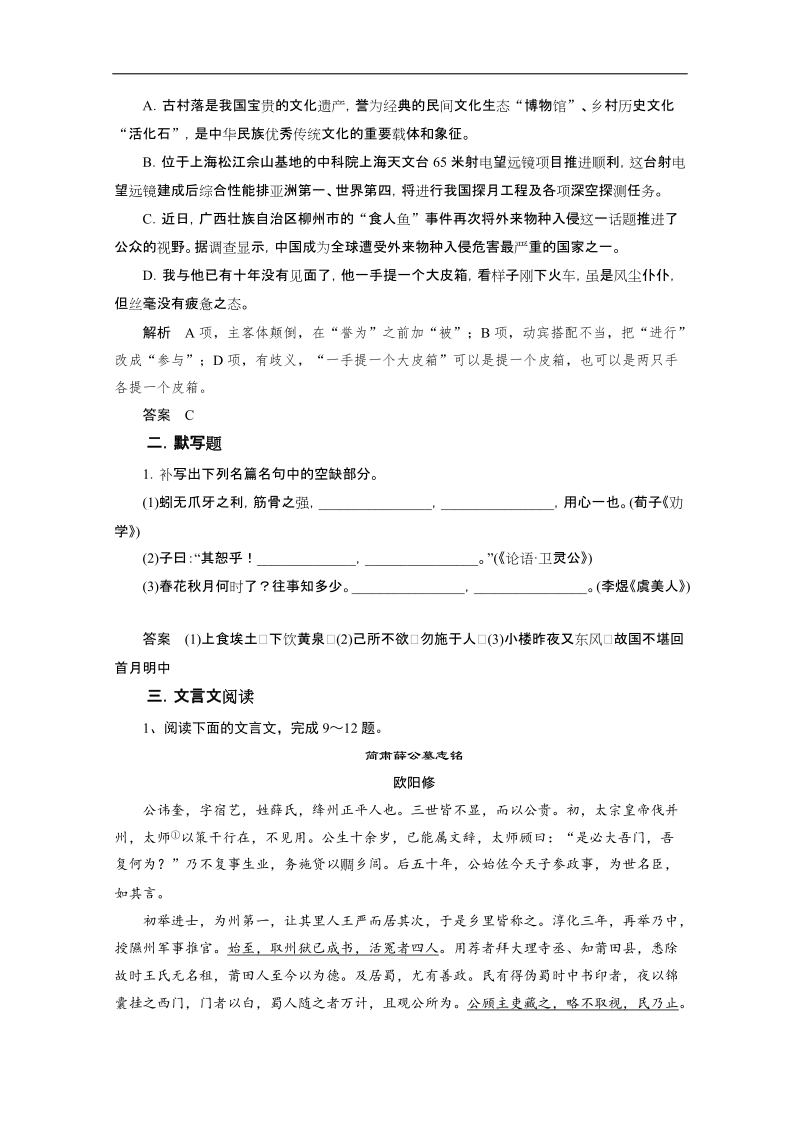 《重点学校内部题》高三语文一轮复习必备03 word版含答案 .doc_第2页