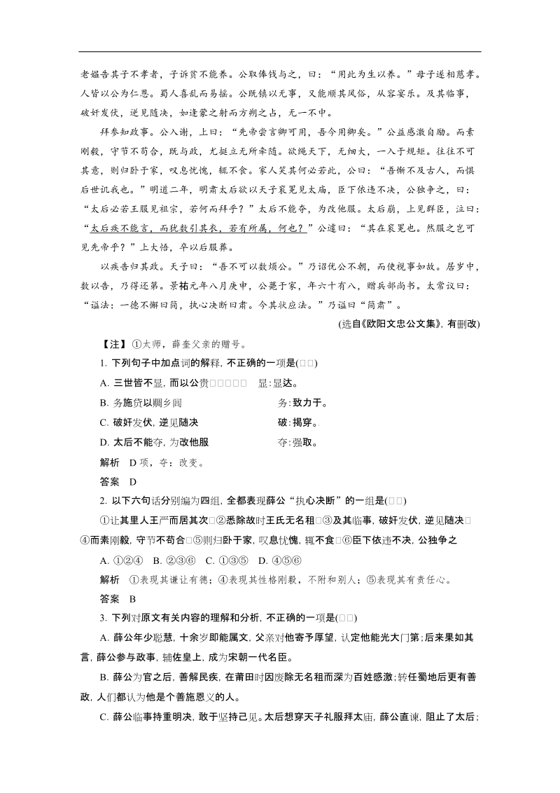 《重点学校内部题》高三语文一轮复习必备03 word版含答案 .doc_第3页