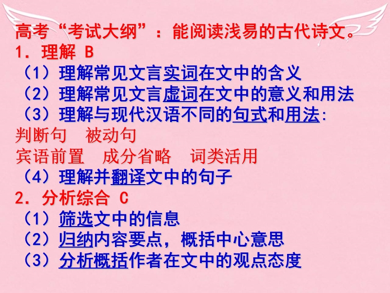 山东省2016届高考语文一轮复习《季氏将伐颛臾、寡人之于国也》课件.ppt_第2页