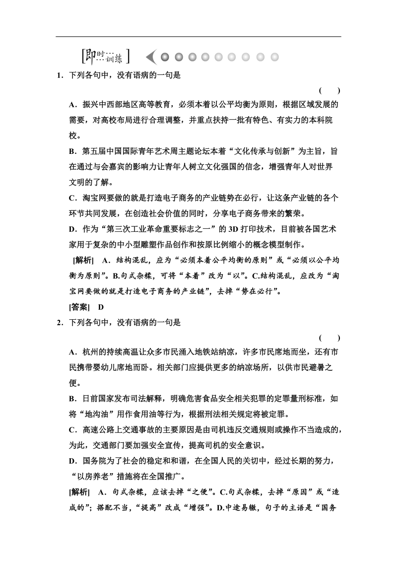 高考新一轮语文总复习教案： 辨析并修改病句4.doc_第1页