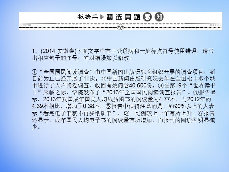 （湘教考苑）2016届高考语文一轮复习课件：第二编 专题考点突破 专题三 正确使用标点符号.ppt_第2页