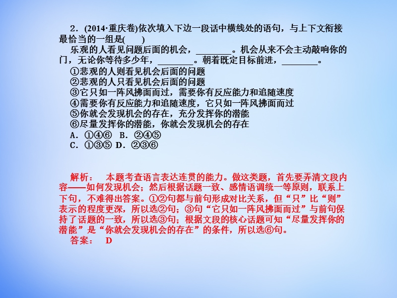 （湘教考苑）2016届高考语文一轮复习课件：第二编 专题考点突破 专题九 第一节 简明、连贯、得体、准确、鲜明、生动.ppt_第3页