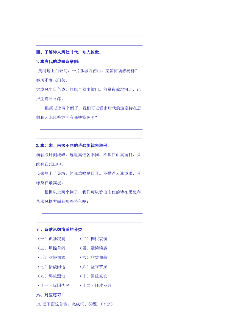 【名校推荐】北京市2017届高考语文复习讲义：诗歌鉴赏 第2讲 诗歌内容的理解 .doc_第2页