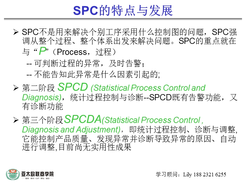 spc的基本概念.ppt_第2页