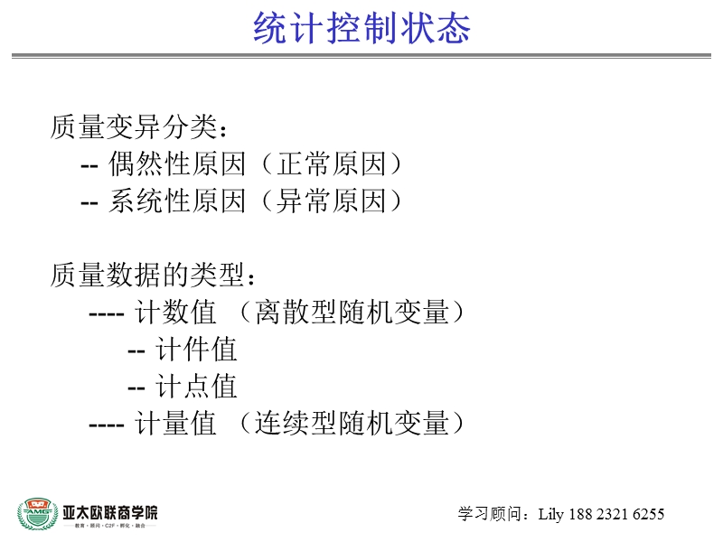 spc的基本概念.ppt_第3页