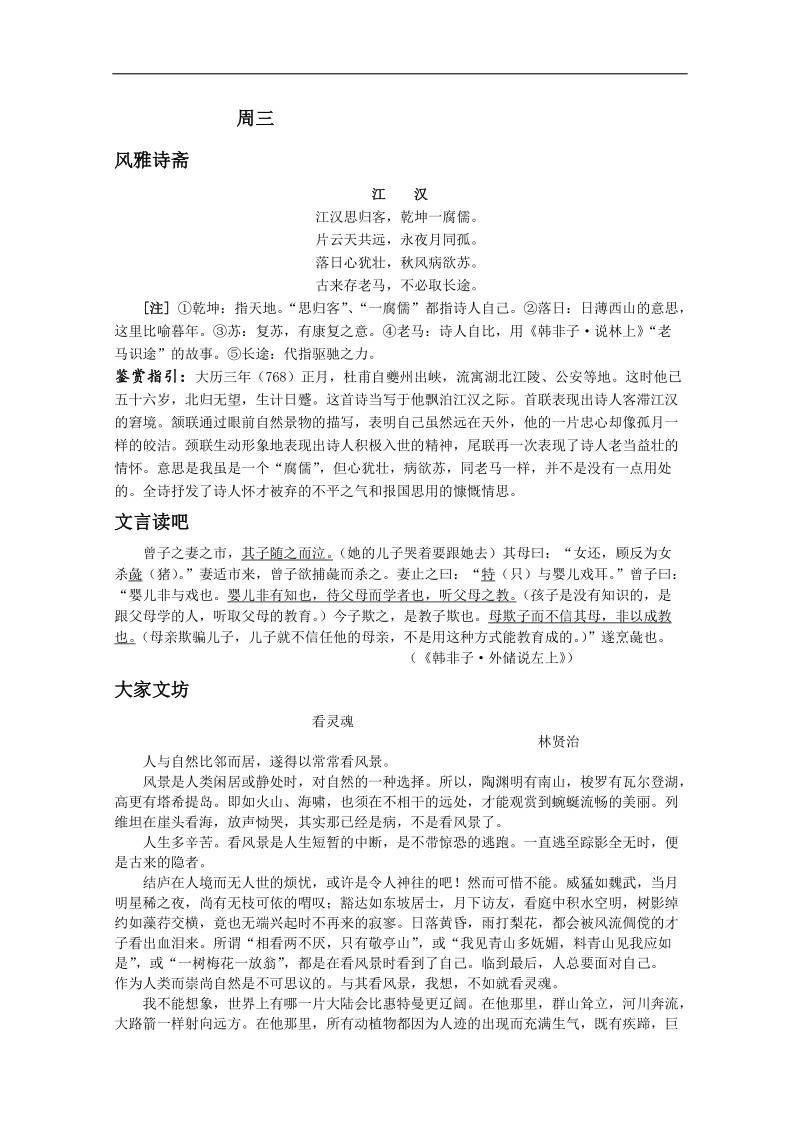 高考语文早读材料：第10周 灵魂的归宿 周三.doc_第1页