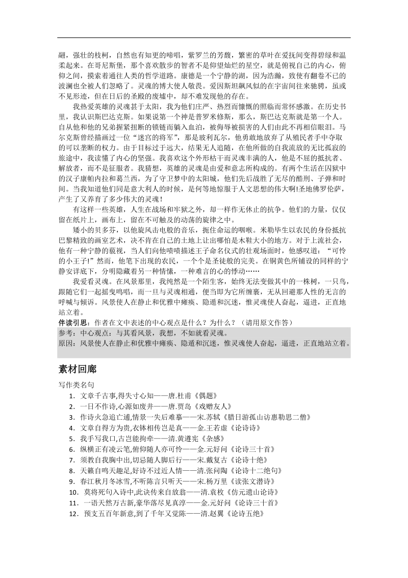 高考语文早读材料：第10周 灵魂的归宿 周三.doc_第2页