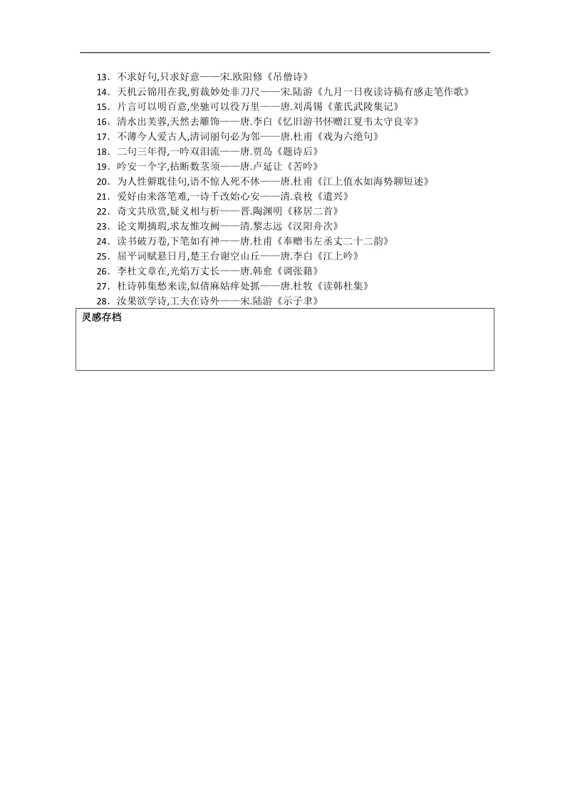 高考语文早读材料：第10周 灵魂的归宿 周三.doc_第3页