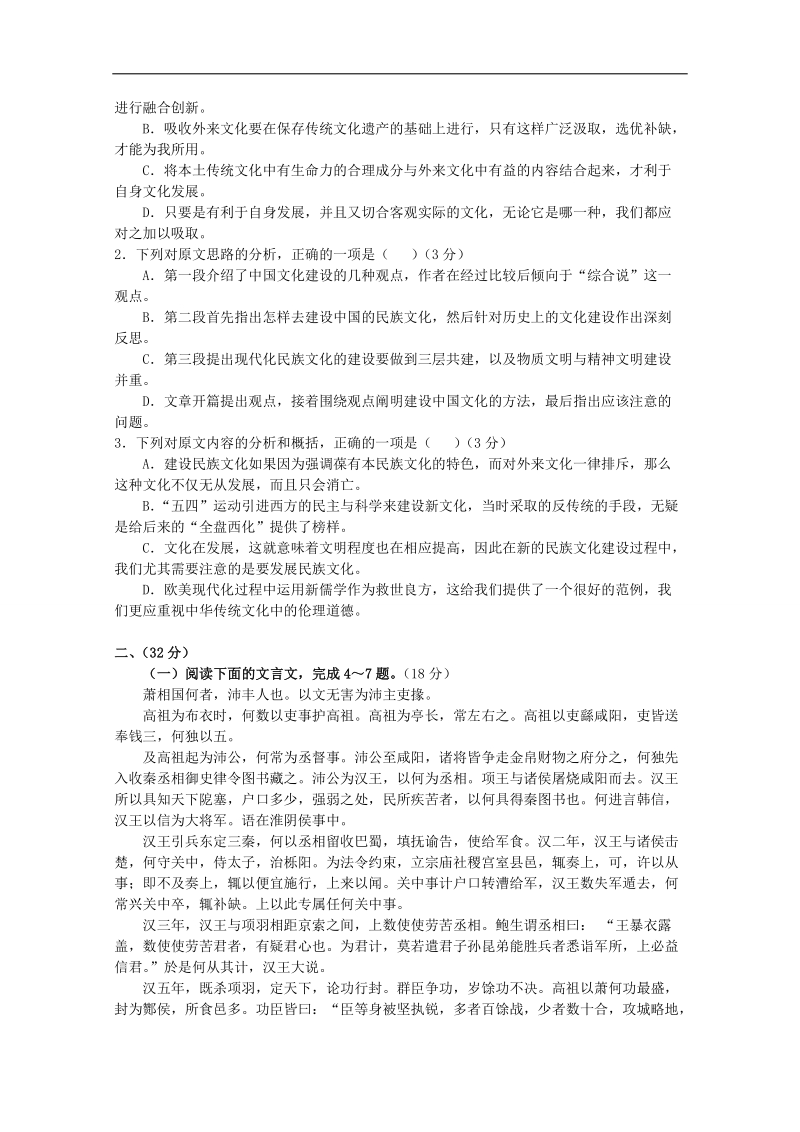 广东省普通高中2018届高考语文人教版模拟练习 06 word版含答案.doc_第2页