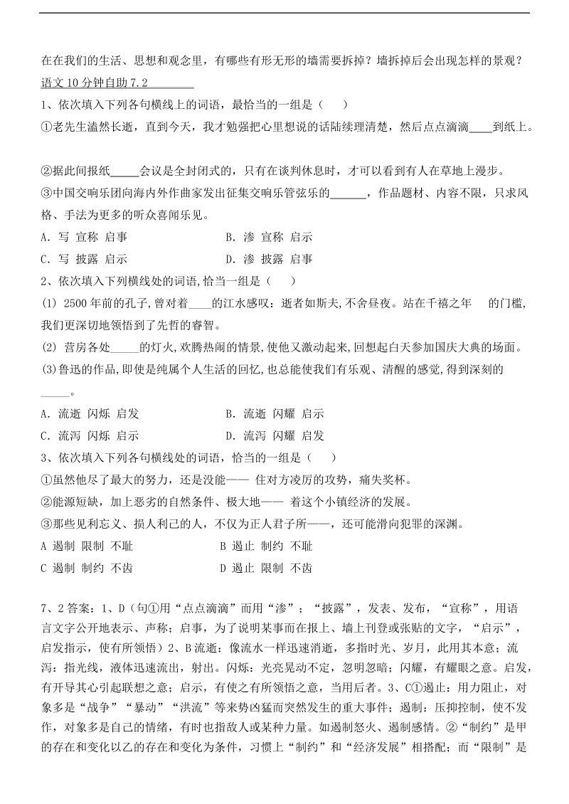 河北省武邑中学2015届高三语文一轮复习 10分钟自助 第七周小练.doc_第2页