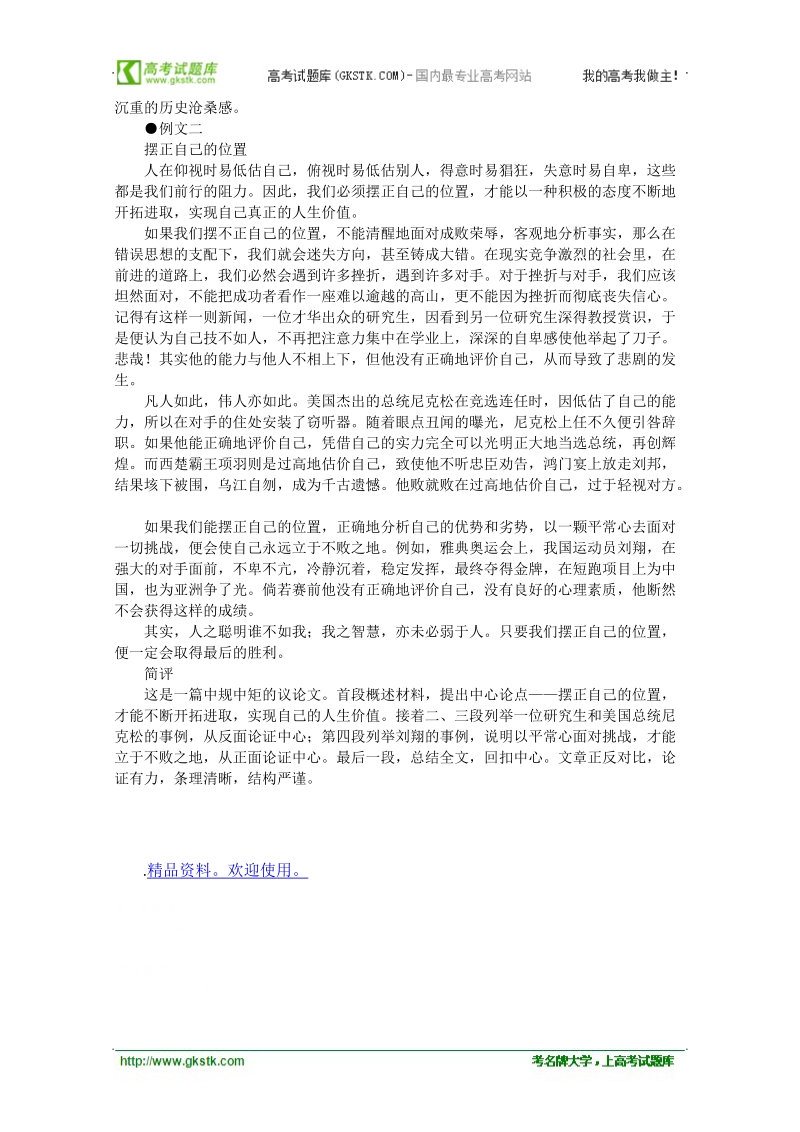 高考作文名师导引及技法指导：话题作文 人与我.doc_第3页