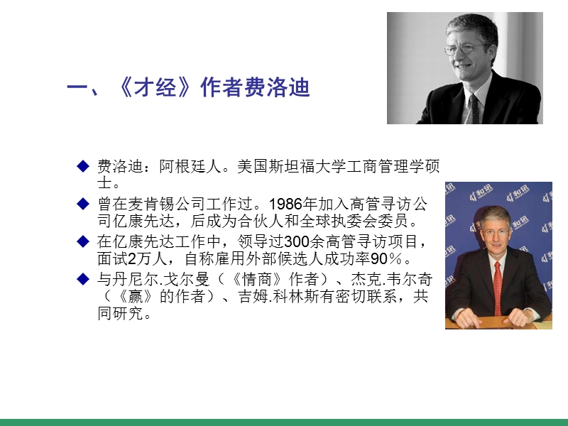 《才经》读书笔记.ppt_第3页