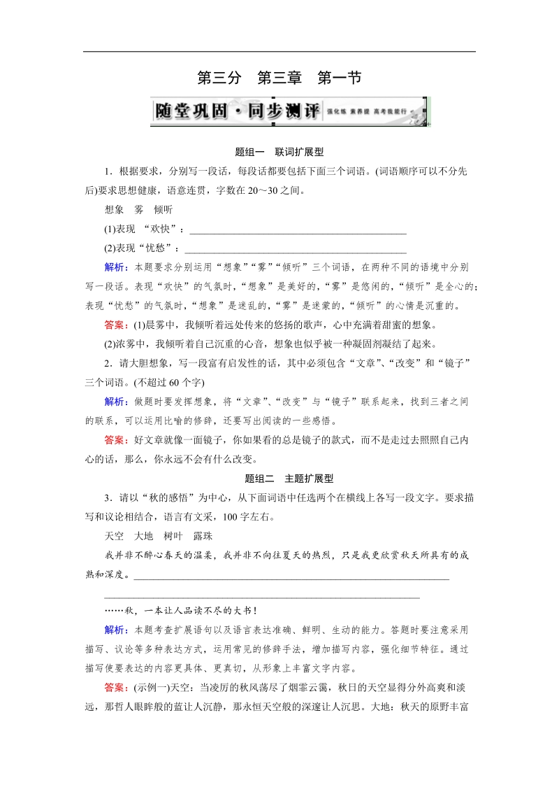 【优化指导】高三人教版语文总复习 第3部分 第6章word版含答案 (2).doc_第1页