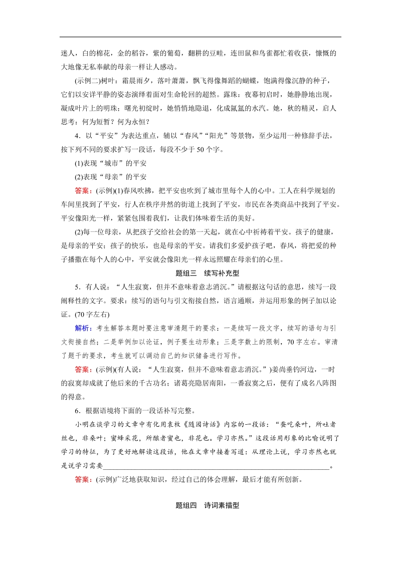 【优化指导】高三人教版语文总复习 第3部分 第6章word版含答案 (2).doc_第2页