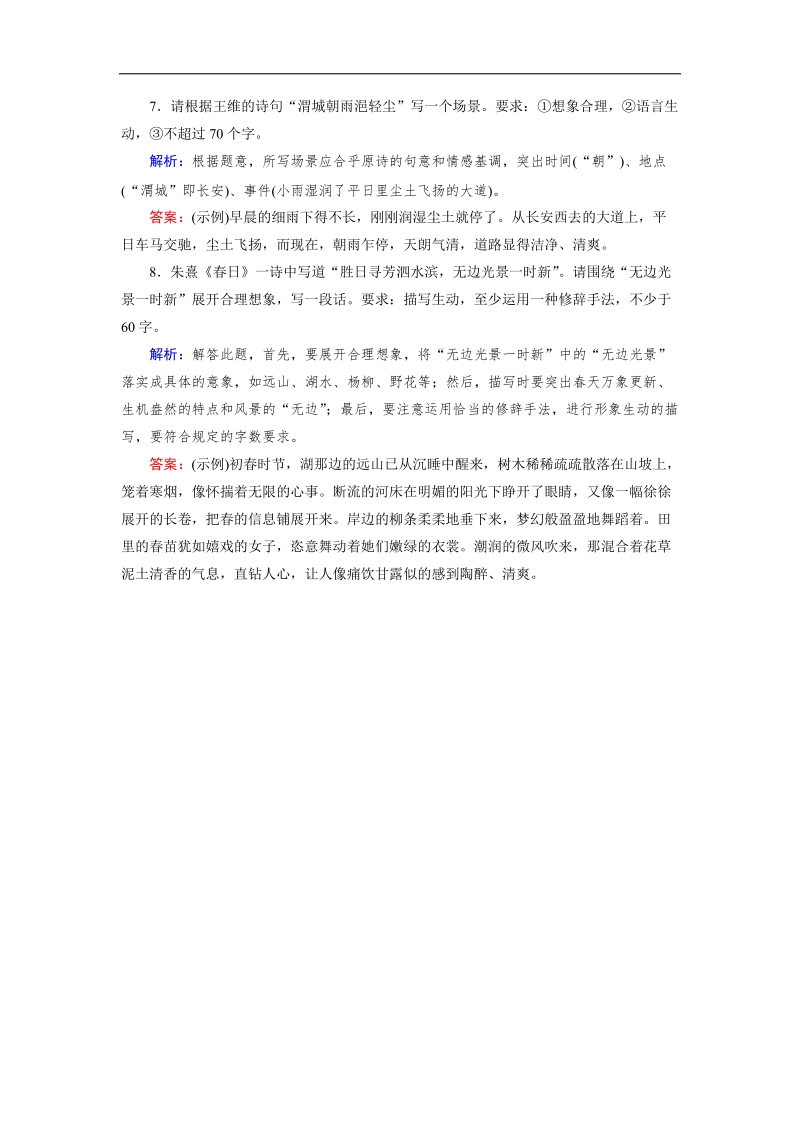 【优化指导】高三人教版语文总复习 第3部分 第6章word版含答案 (2).doc_第3页