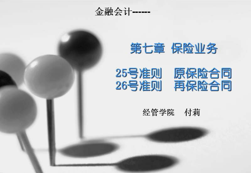 7保险业务.ppt_第1页