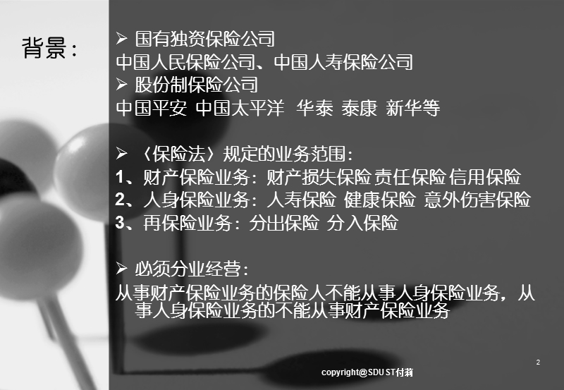 7保险业务.ppt_第2页