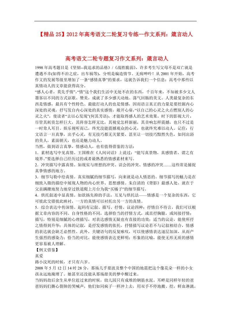 2012年高考语文二轮复习专练--作文系列：箴言动人.doc_第1页