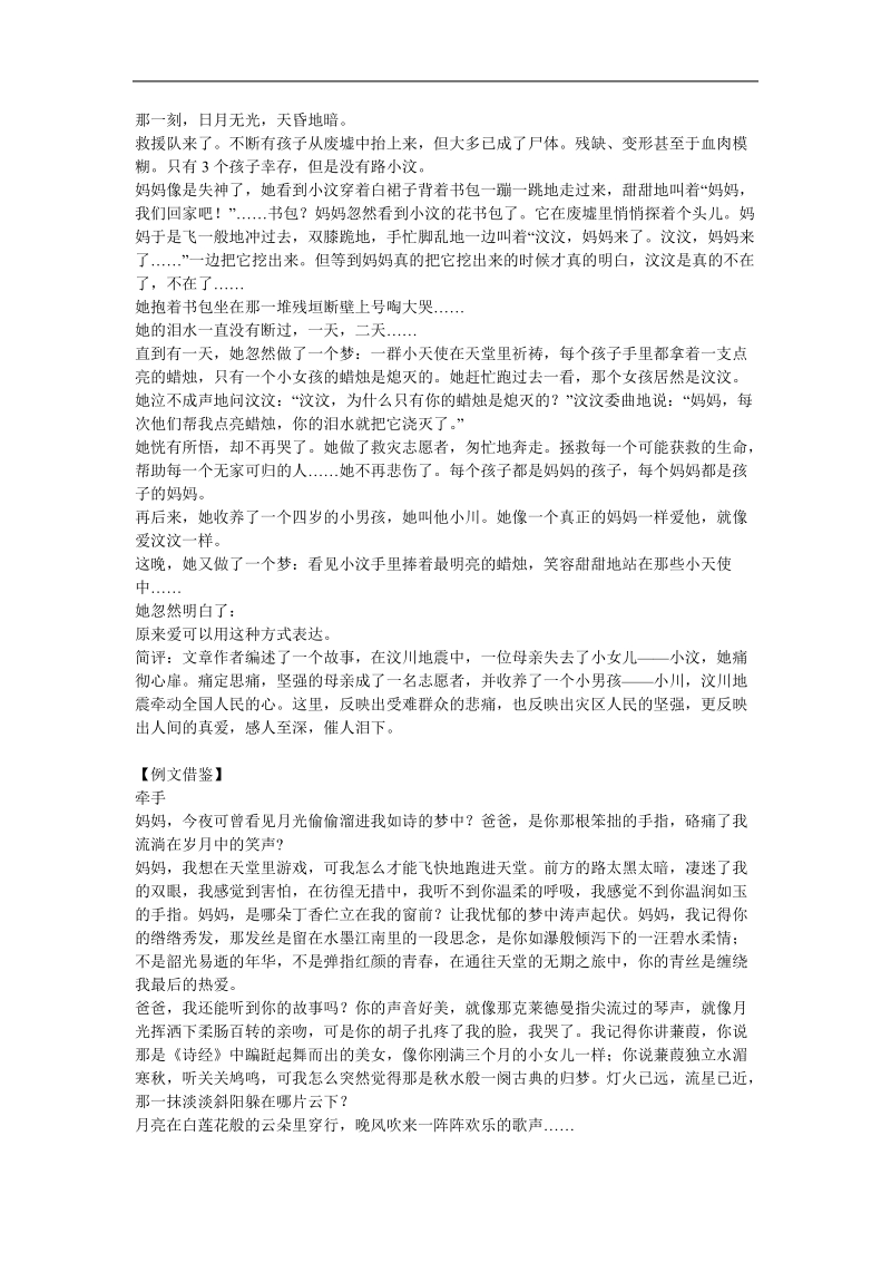 2012年高考语文二轮复习专练--作文系列：箴言动人.doc_第2页