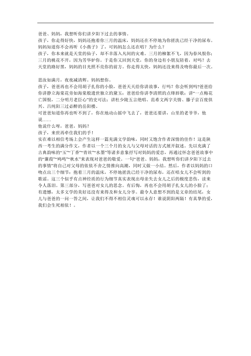 2012年高考语文二轮复习专练--作文系列：箴言动人.doc_第3页