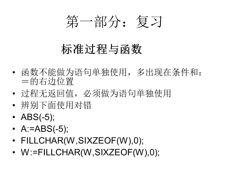 noip复习.ppt_第2页