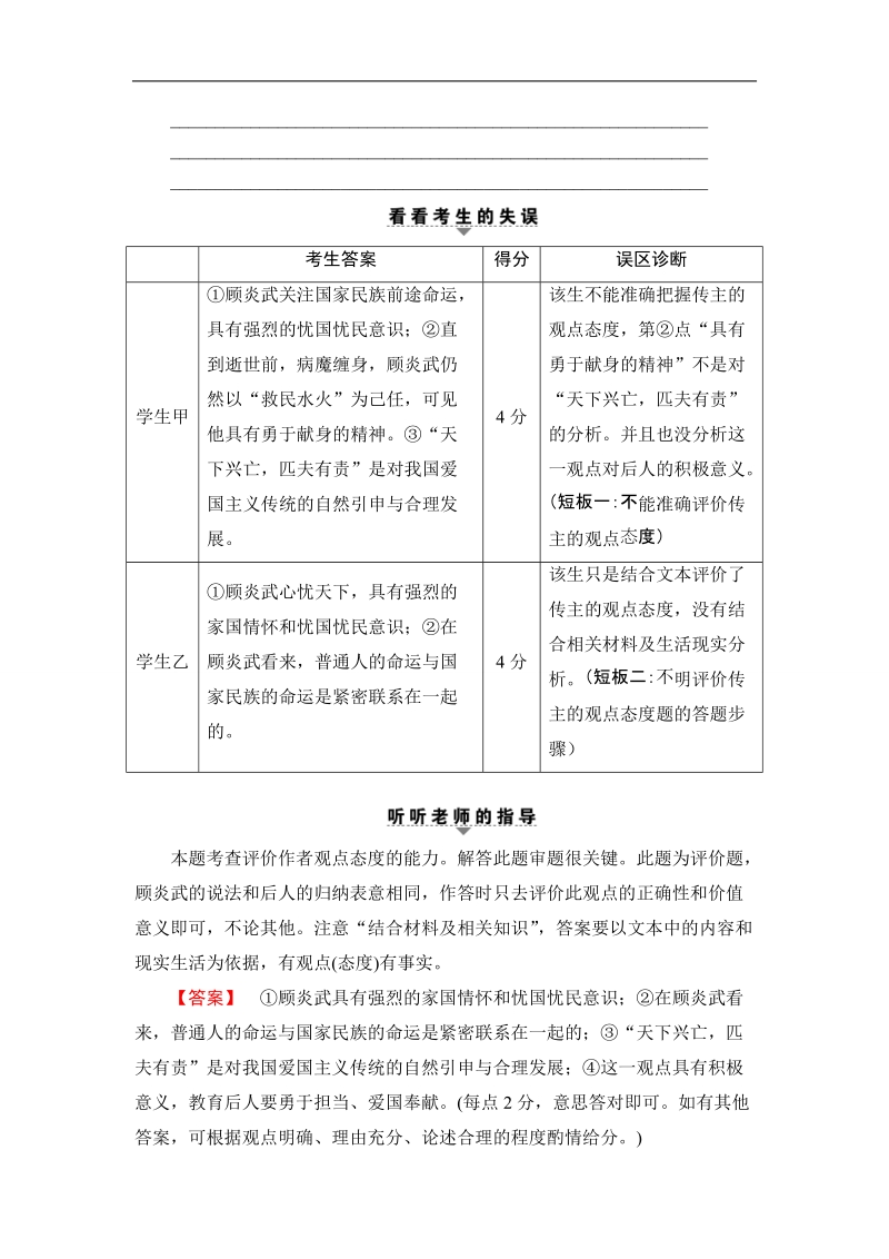 【课堂新坐标】2017届高三语文（通用版）二轮复习教师用书：第1部分 专题2 命题方向4 评价传主的观点态度和基本倾向.doc_第3页