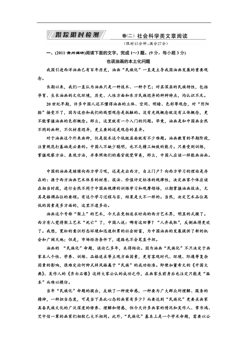 高考语文专题复习名校全攻略练习：板块四  社会科学文章阅读.doc_第1页