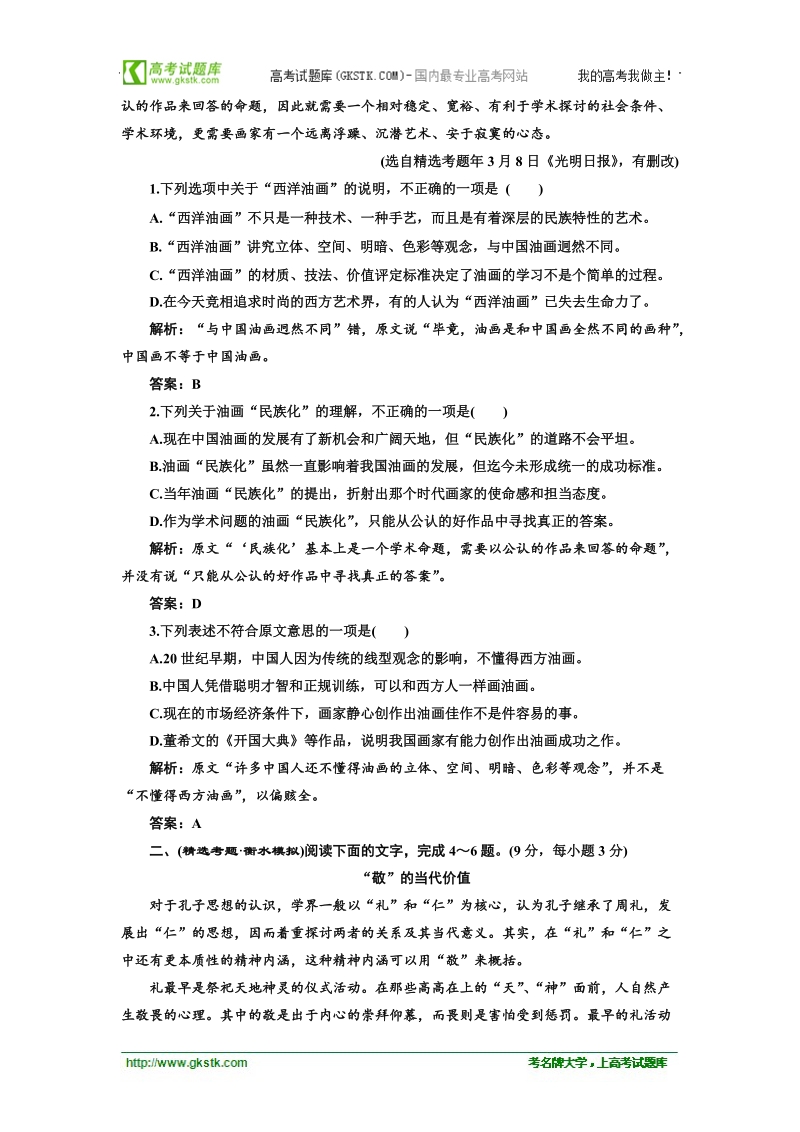 高考语文专题复习名校全攻略练习：板块四  社会科学文章阅读.doc_第2页