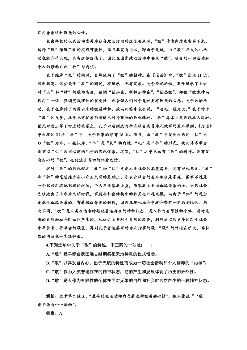 高考语文专题复习名校全攻略练习：板块四  社会科学文章阅读.doc_第3页