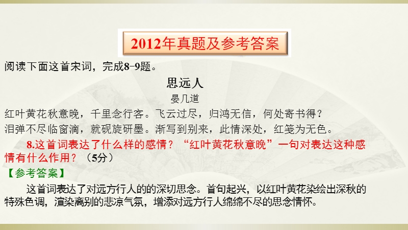 2015j届高考语文三轮复习临场实战提分技巧 诗歌鉴赏 第一讲 真题藏考意，信息透趋向.ppt_第3页