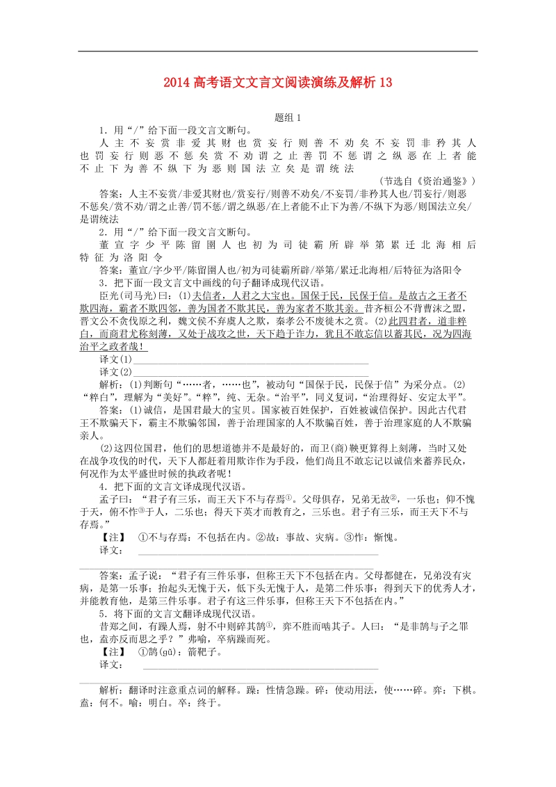 高考语文文言文阅读演练及解析13.doc_第1页