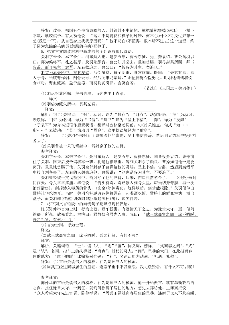 高考语文文言文阅读演练及解析13.doc_第2页