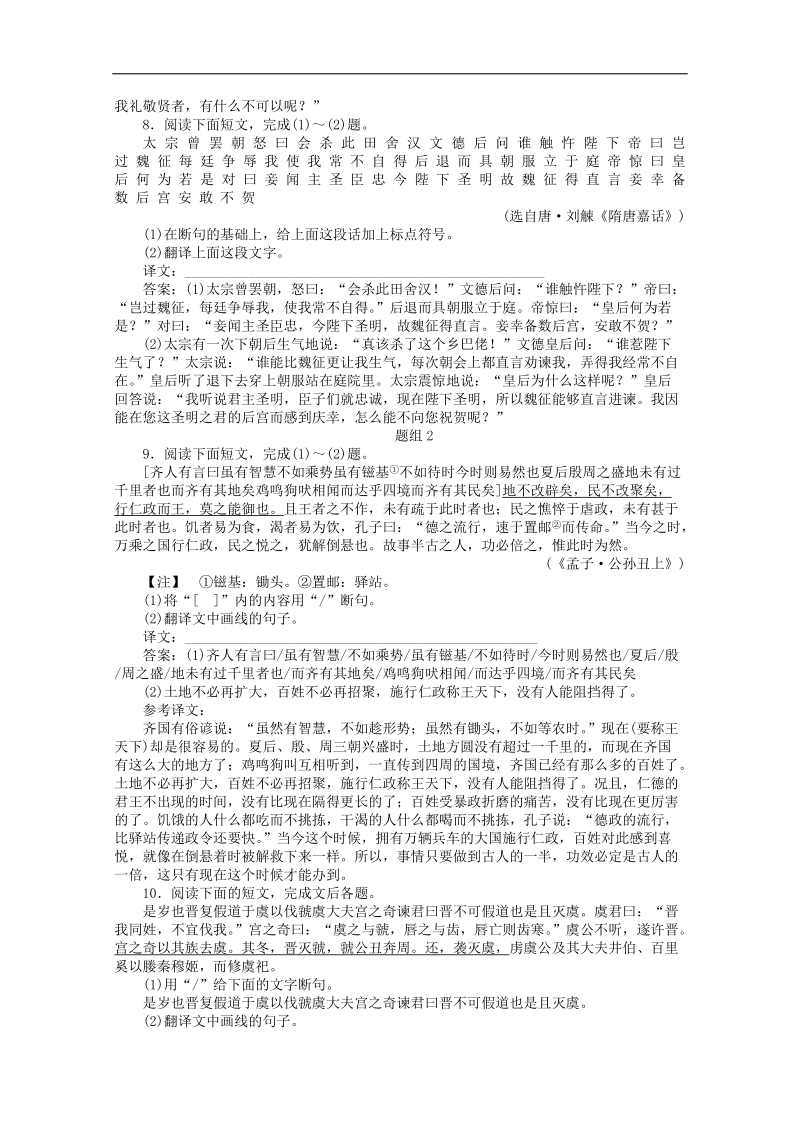 高考语文文言文阅读演练及解析13.doc_第3页