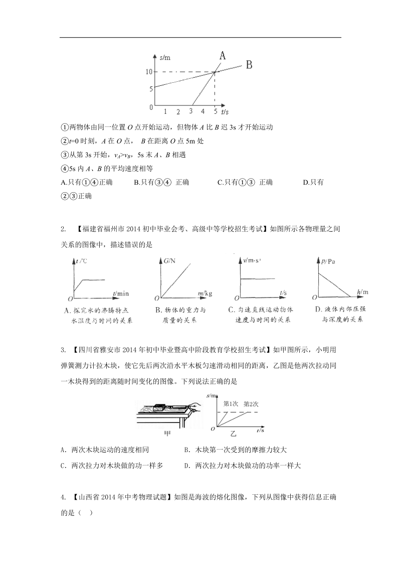 备战2015年中考物理二轮讲练测：专题07 图像分析（练）.doc_第3页