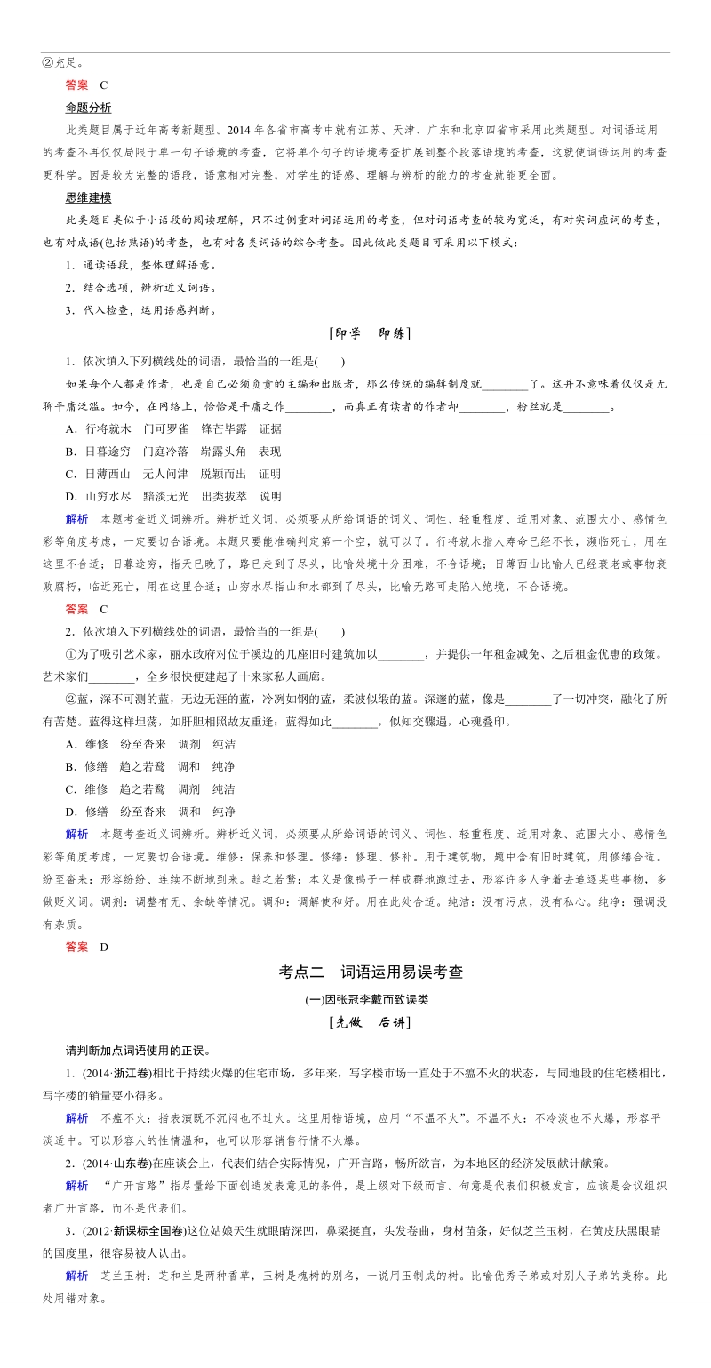 【创新设计】高考语文第一轮复习学案：1.1成语基础梳理(复习课).doc_第3页