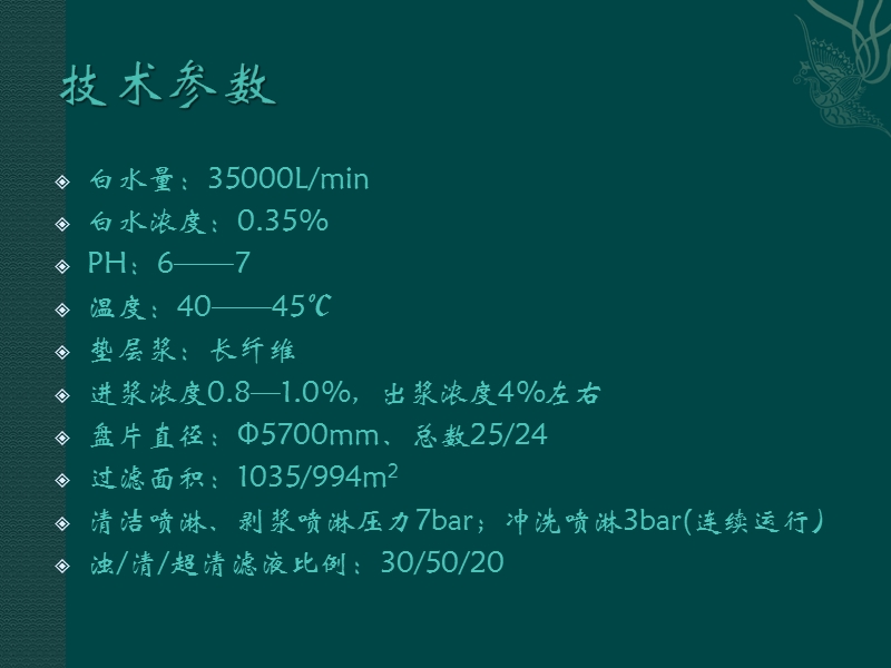 多圆盘过滤机培训.pptx_第3页