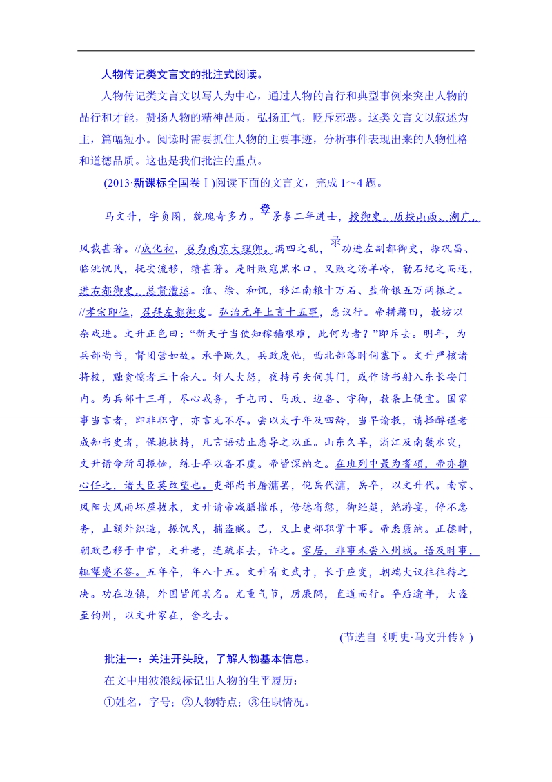 高考语文第一轮复习同步练习：2.1.1文本批注，潜心会文(批注课).doc_第2页