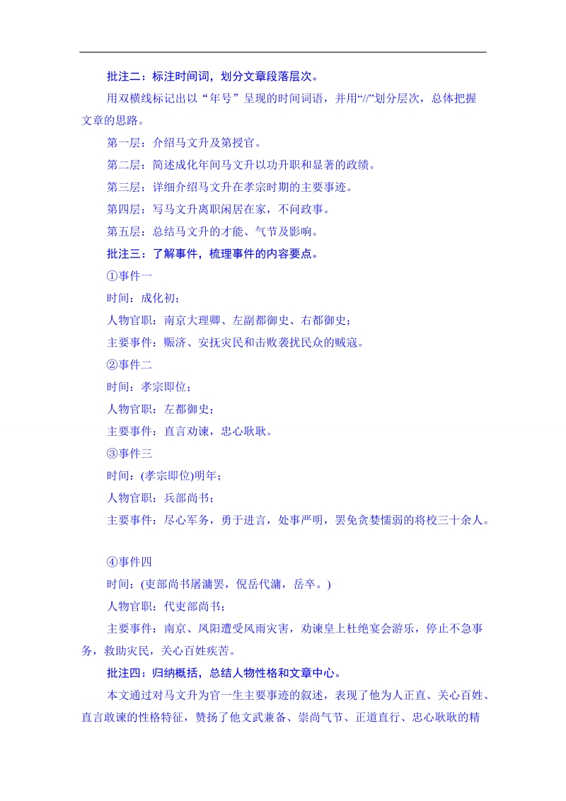 高考语文第一轮复习同步练习：2.1.1文本批注，潜心会文(批注课).doc_第3页