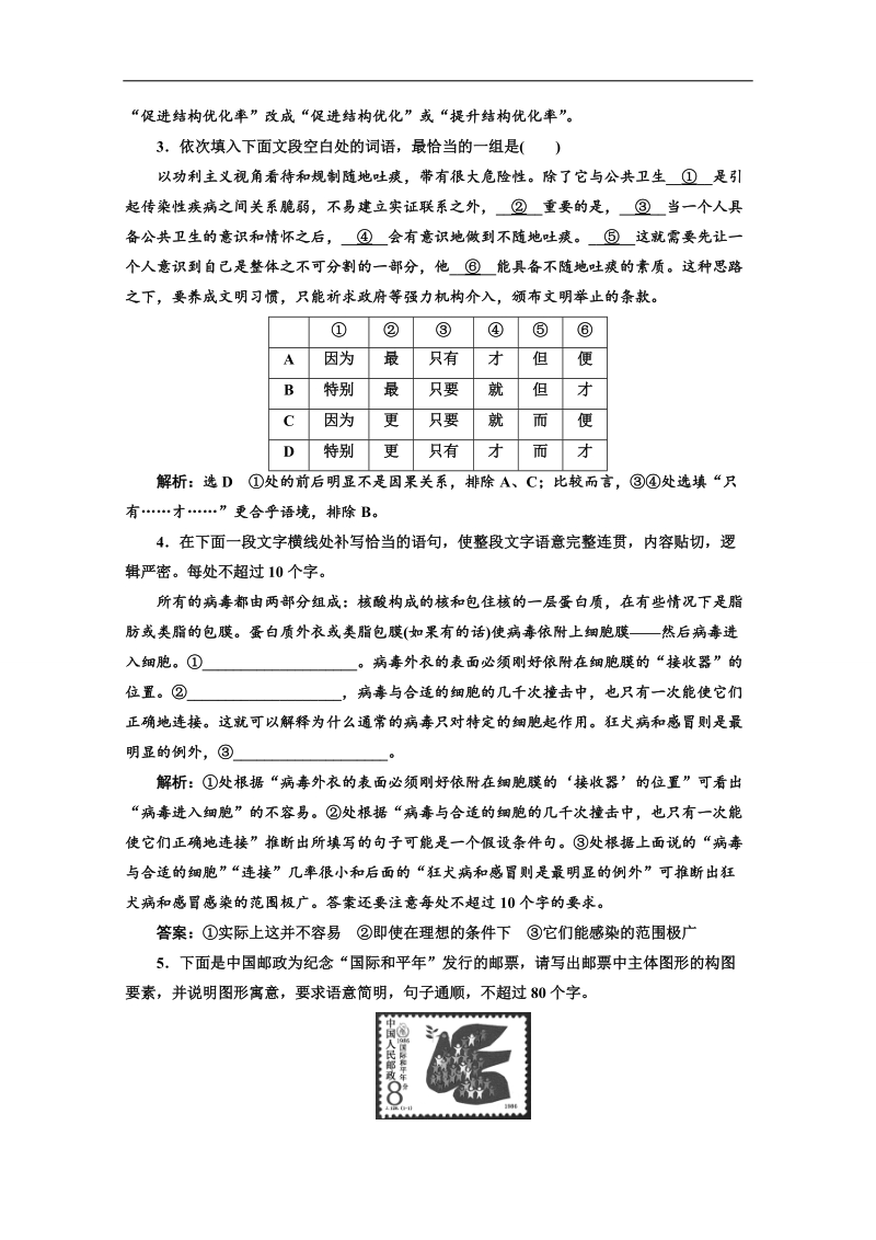 2017高考语文二轮复习保分小题保分小题天天练（十四） word版含答案.doc_第2页